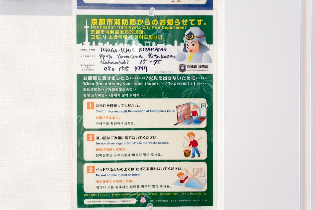 Kitakasan Ichigo-Ichie Lägenhet Kyoto Exteriör bild